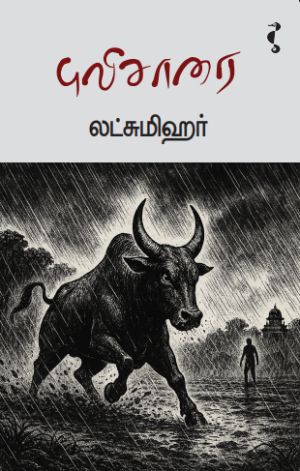 புலிசாரை