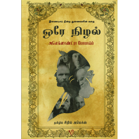 ஒரே நிழல்